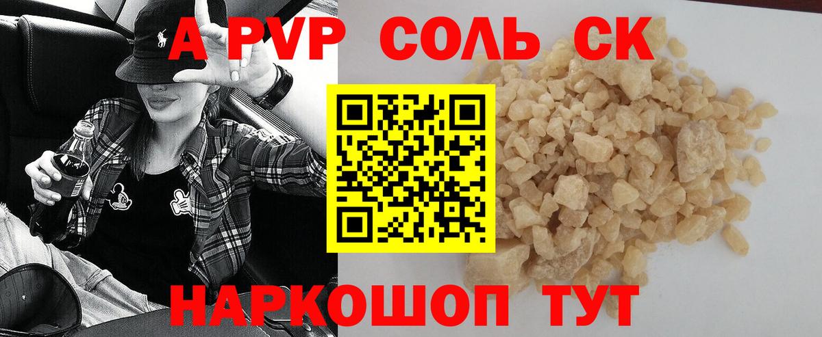 A PVP кристаллы  где можно купить   Ковров  Вход с VPN 