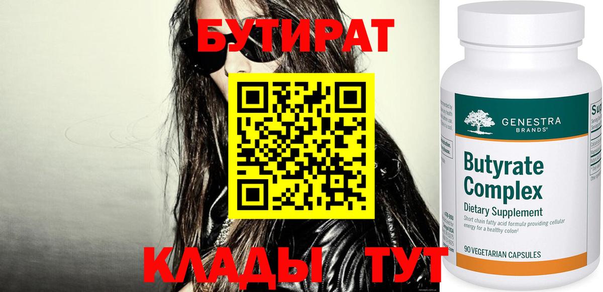 Ковров  БУТИРАТ GHB  Вход с VPN 