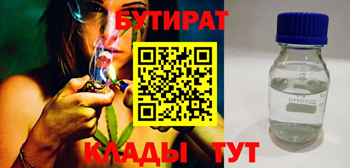 Бутират вода Ковров