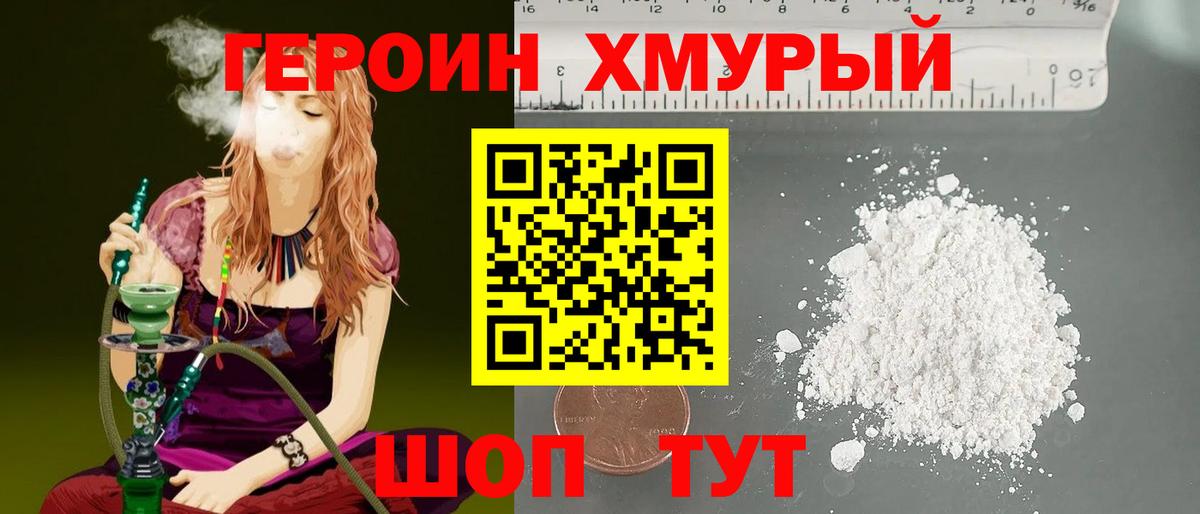 ГЕРОИН Heroin Ковров