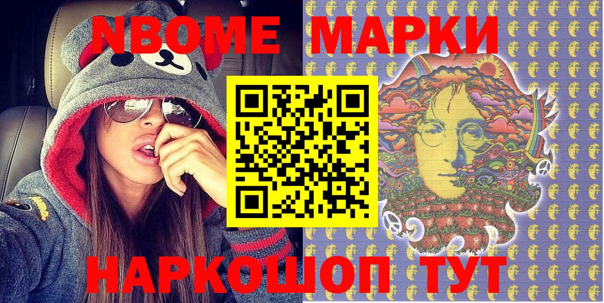 Марки NBOMe 1500мкг Ковров